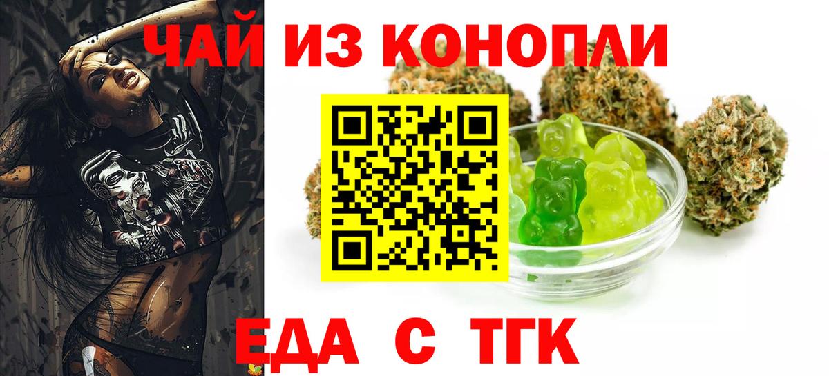 Cannafood марихуана Евпатория