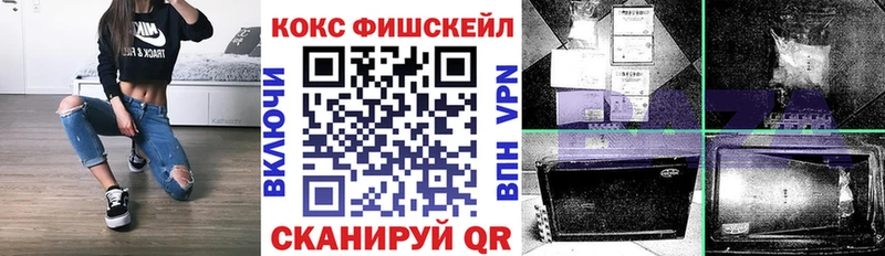 хочу Евпатория КОКАИН Fish Scale