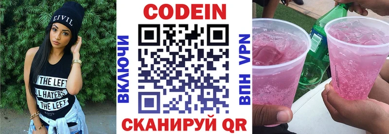 Codein Purple Drank Евпатория