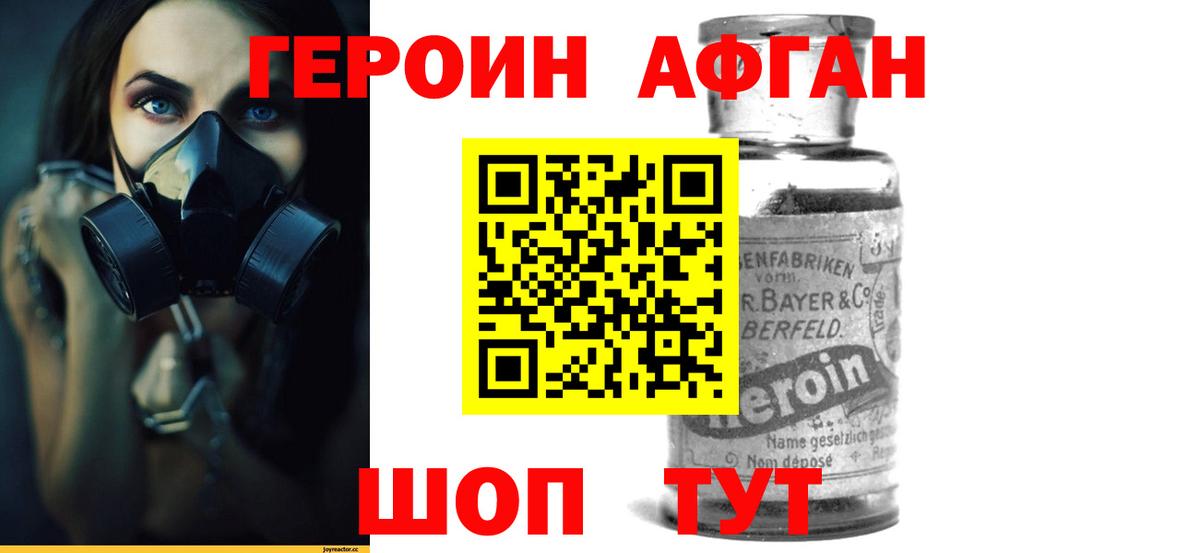 Евпатория  ГЕРОИН Афган  Вход с VPN 