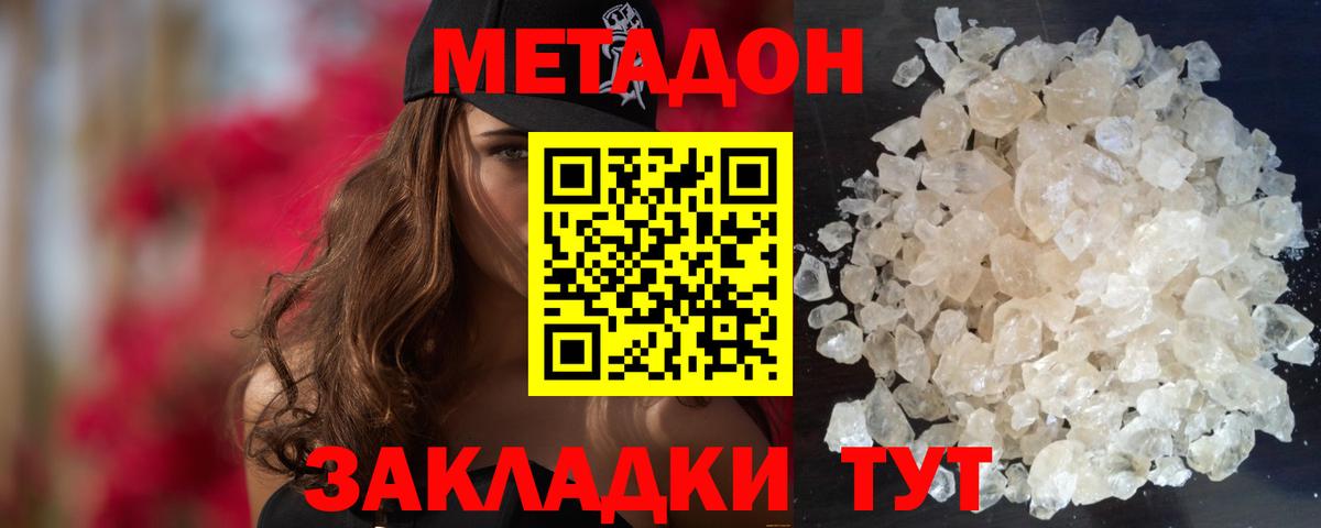 Евпатория  Метадон мёд  Вход с VPN 